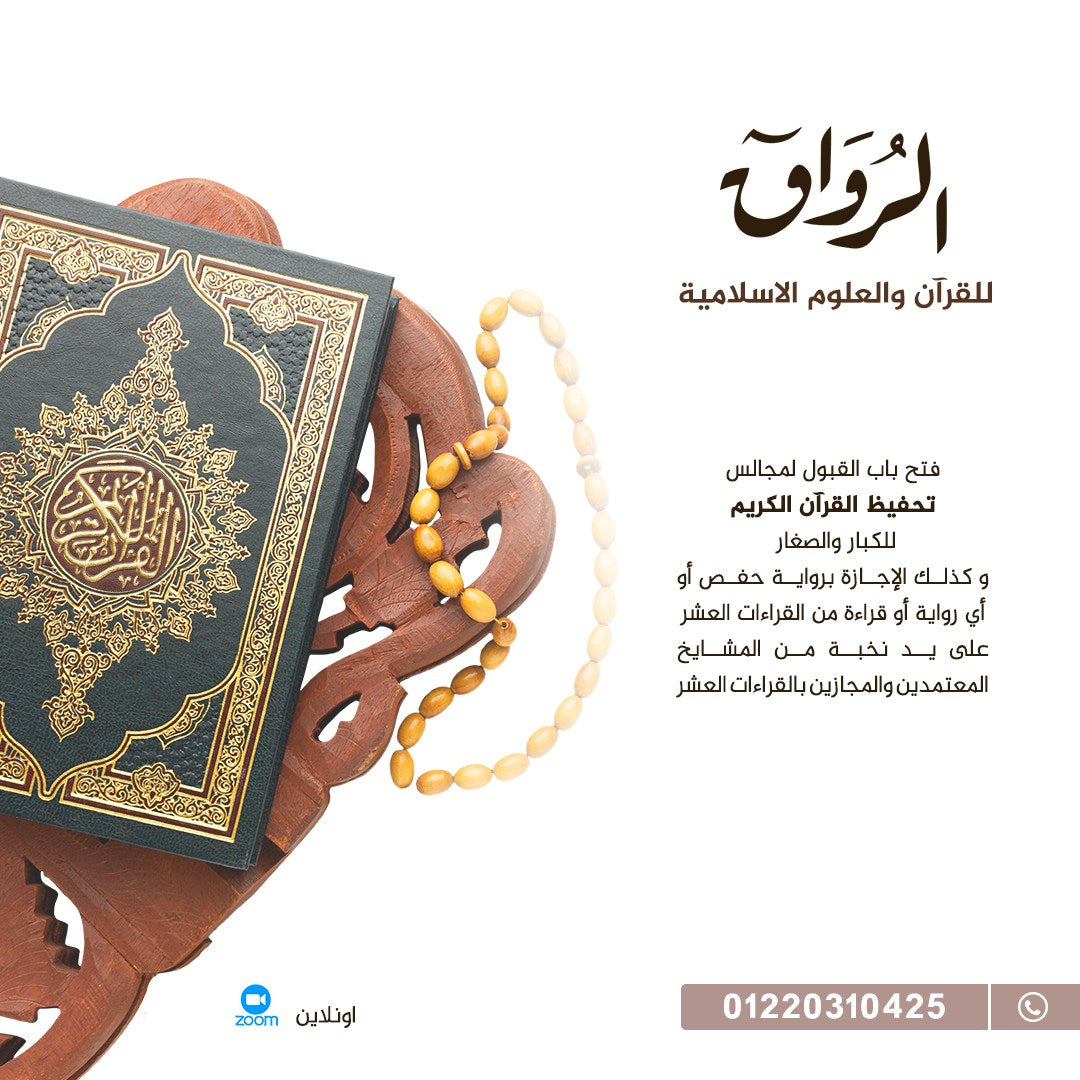 مجالس تحفيظ القرآن الكريم