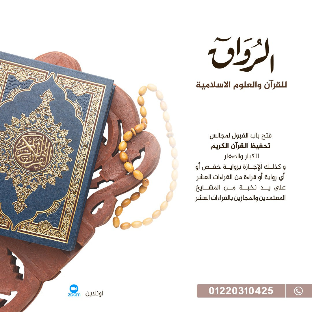 المسار المنهجي لحفظ القرآن الكريم (٤ سنوات)